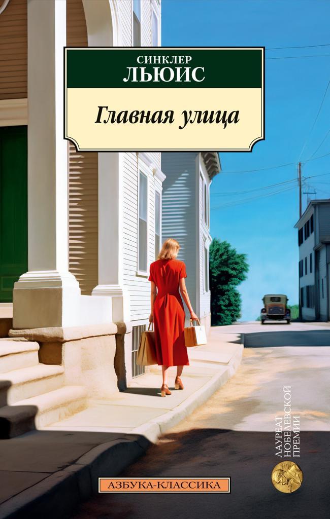 Книга Главная улица 
