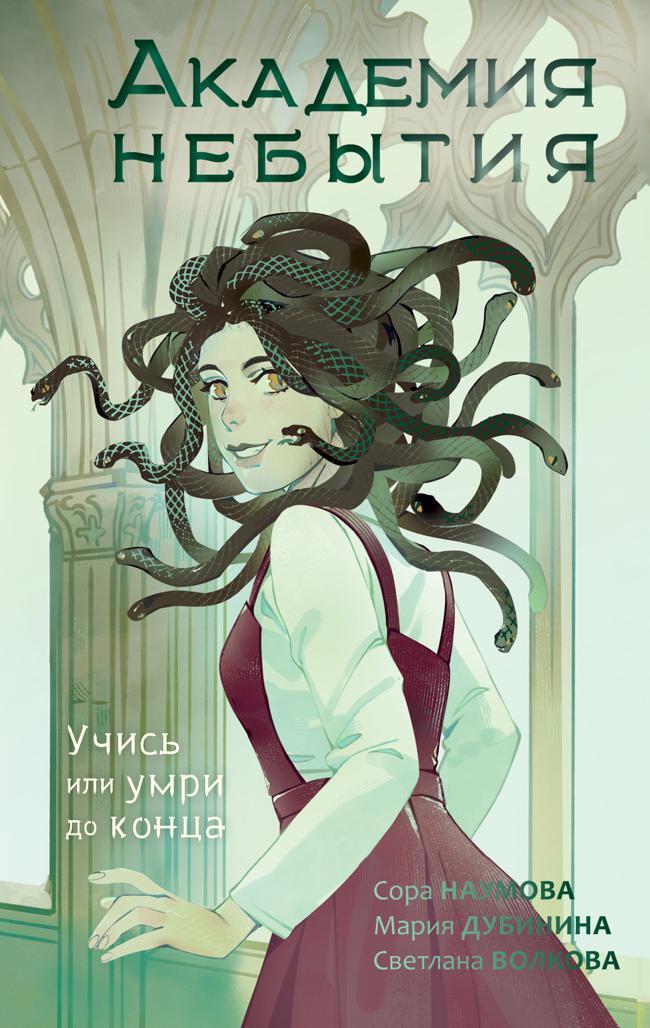 Книга Учись или умри до конца 