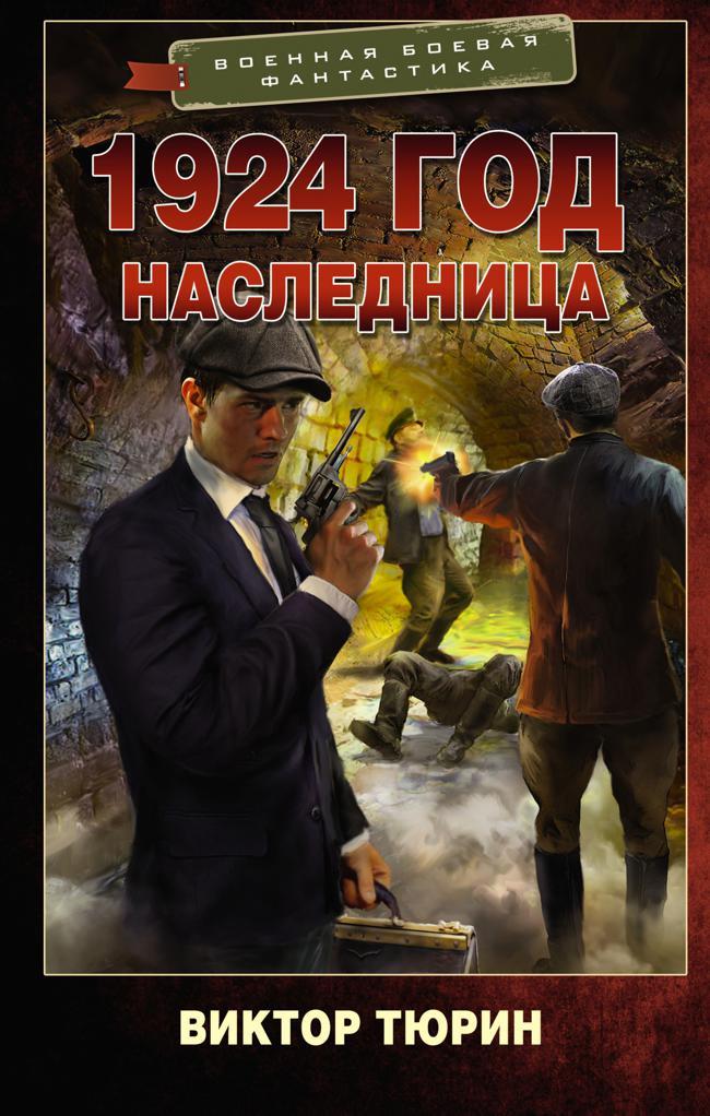 Книга Наследница 