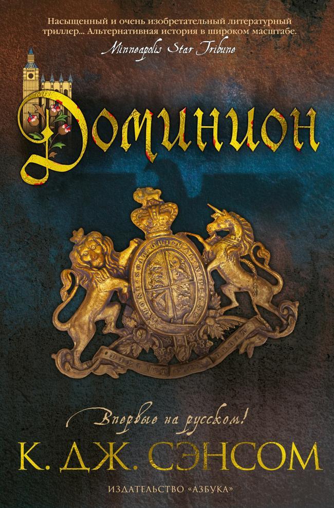 Книга Доминион 