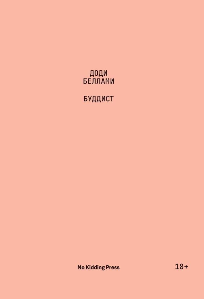 Книга Буддист 