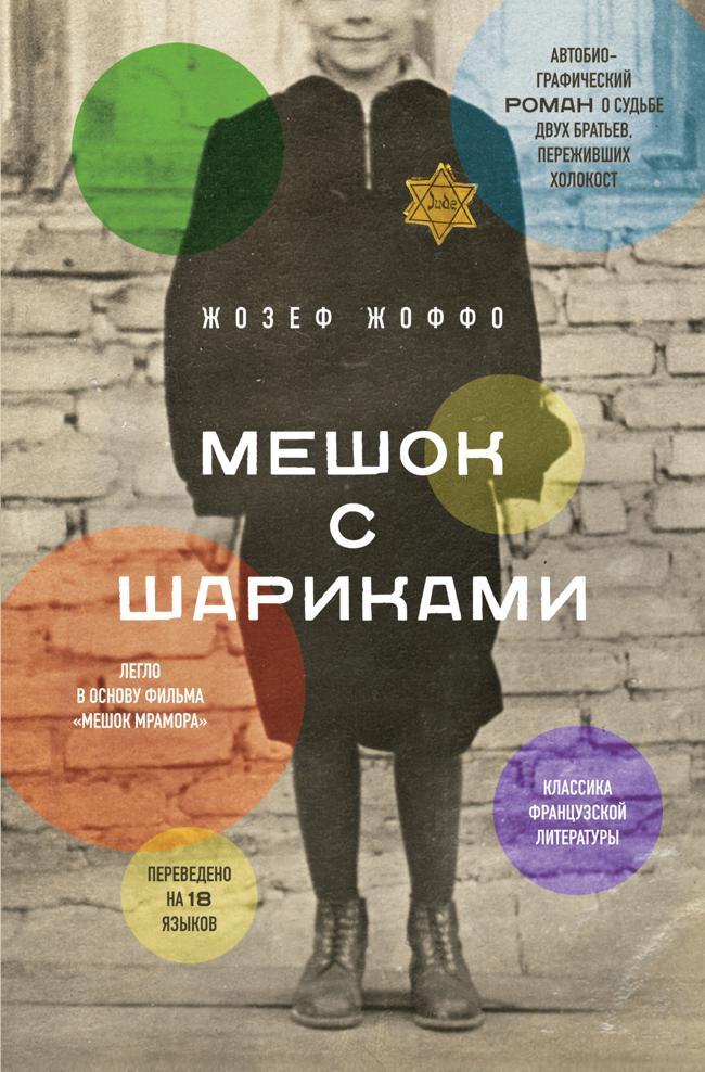 Книга Мешок с шариками 