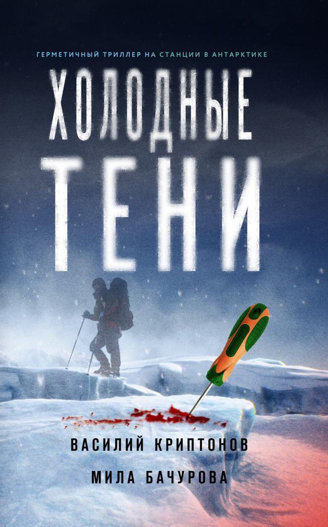 Книга Холодные тени 