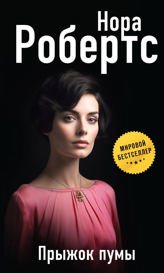 Книга Прыжок пумы 