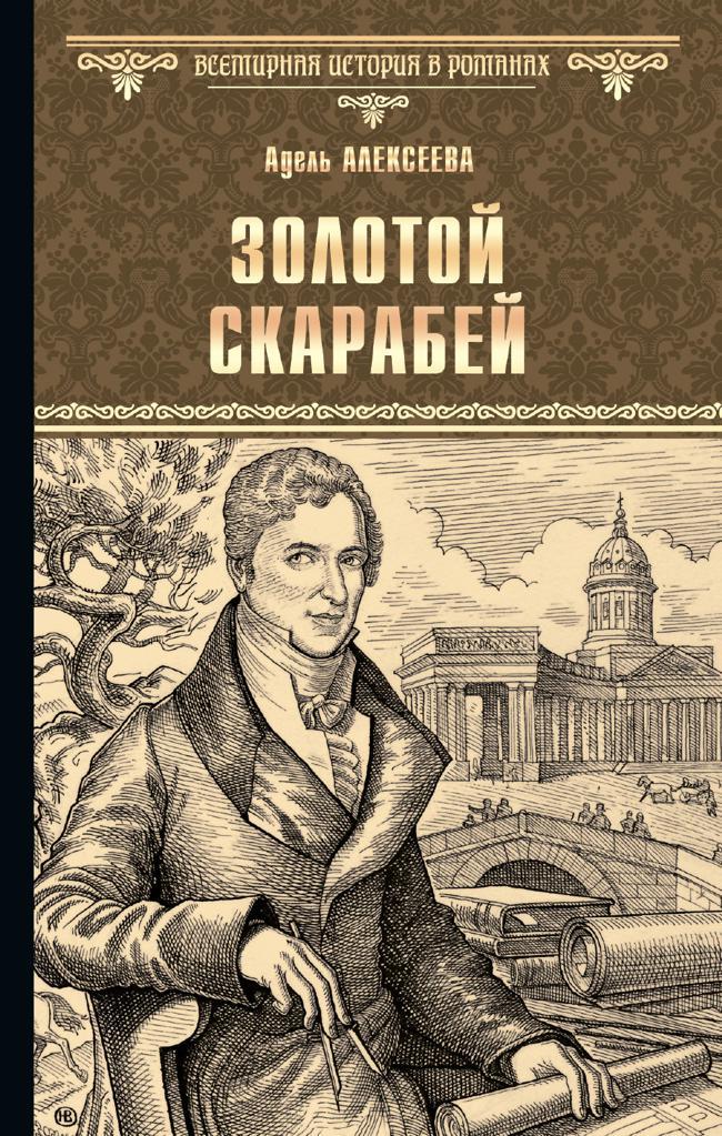 Книга Золотой скарабей 