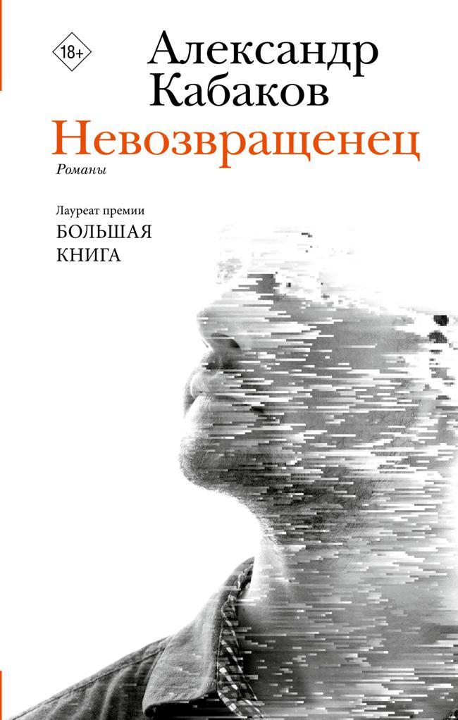 Книга Невозвращенец. Приговоренный. Беглец 
