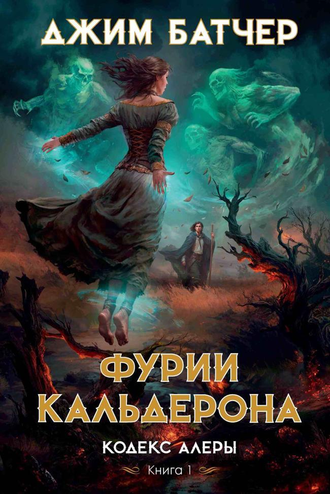 Книга Фурии Кальдерона 