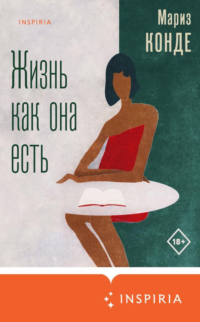 Книга Жизнь как она есть 
