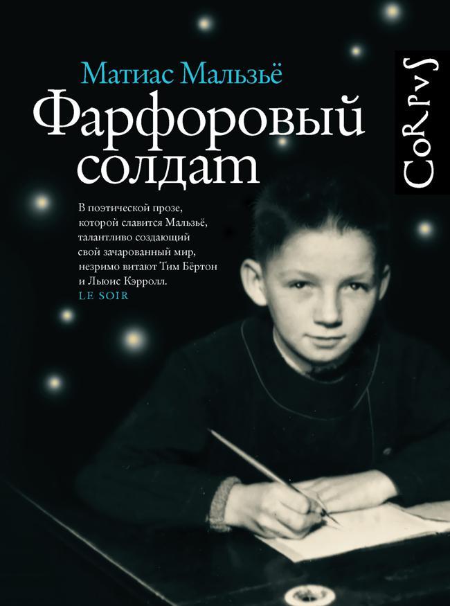 Книга Фарфоровый солдат 