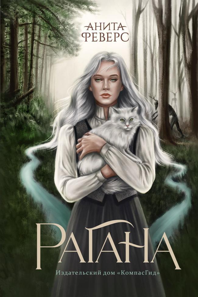 Книга Рагана 