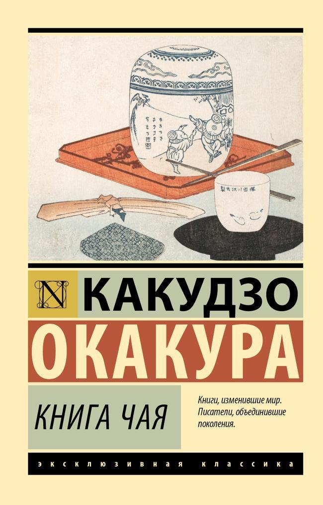 Книга Книга чая 