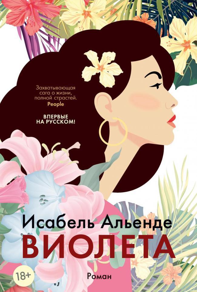 Книга Виолетта 