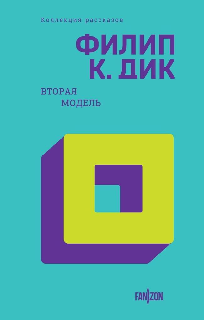 Книга Вторая модель 