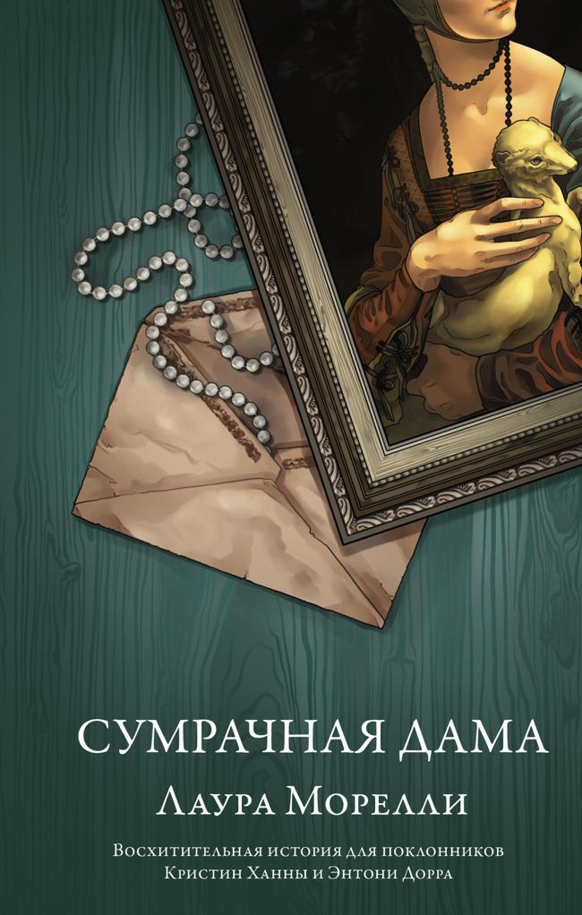 Книга Сумрачная дама 