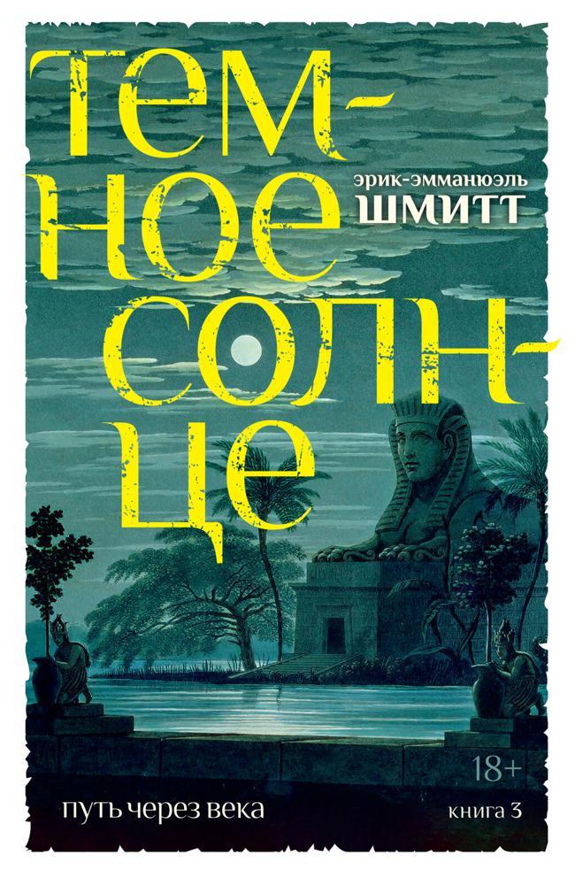 Книга Темное солнце 
