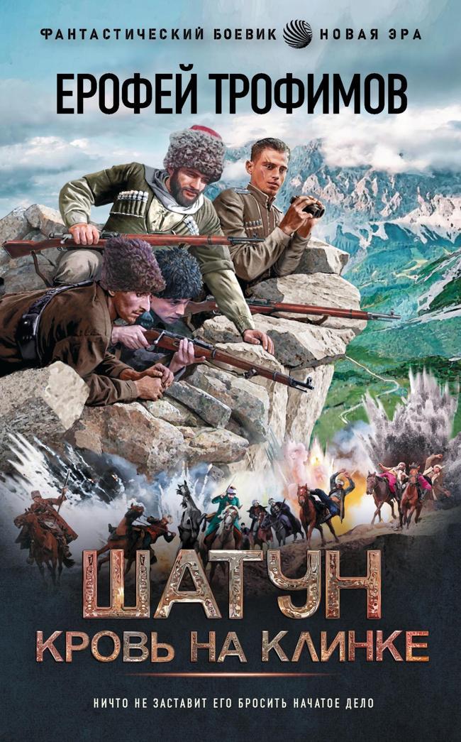 Книга Кровь на клинке 