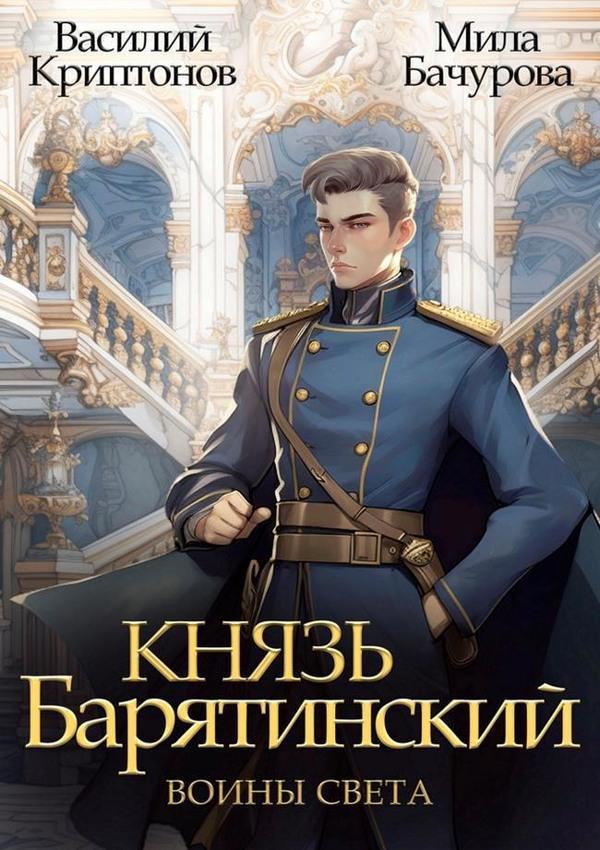 Книга Воины света 