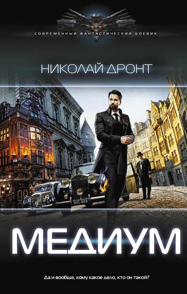 Книга Медиум 