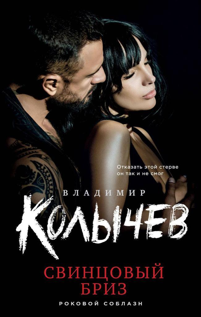 Книга Свинцовый бриз
