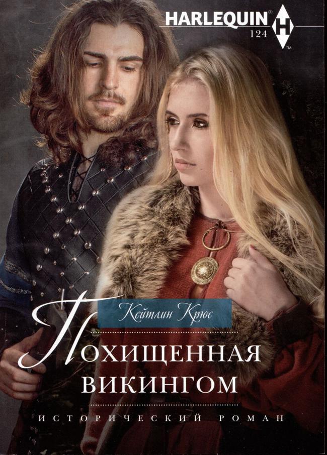 Книга Похищенная викингом 