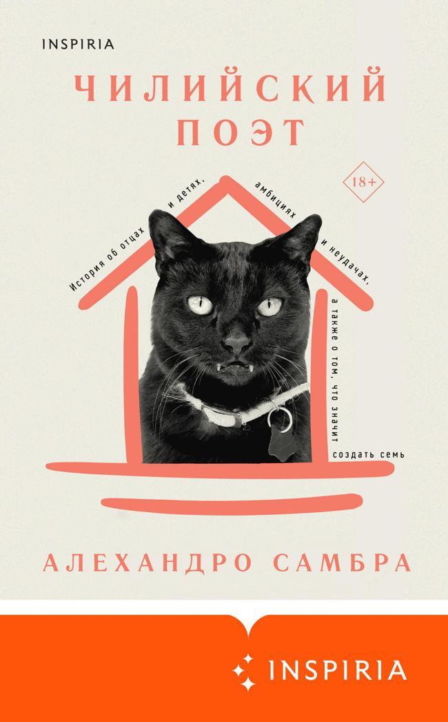 Книга Чилийский поэт 