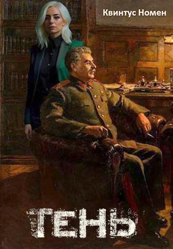 Книга Тень 