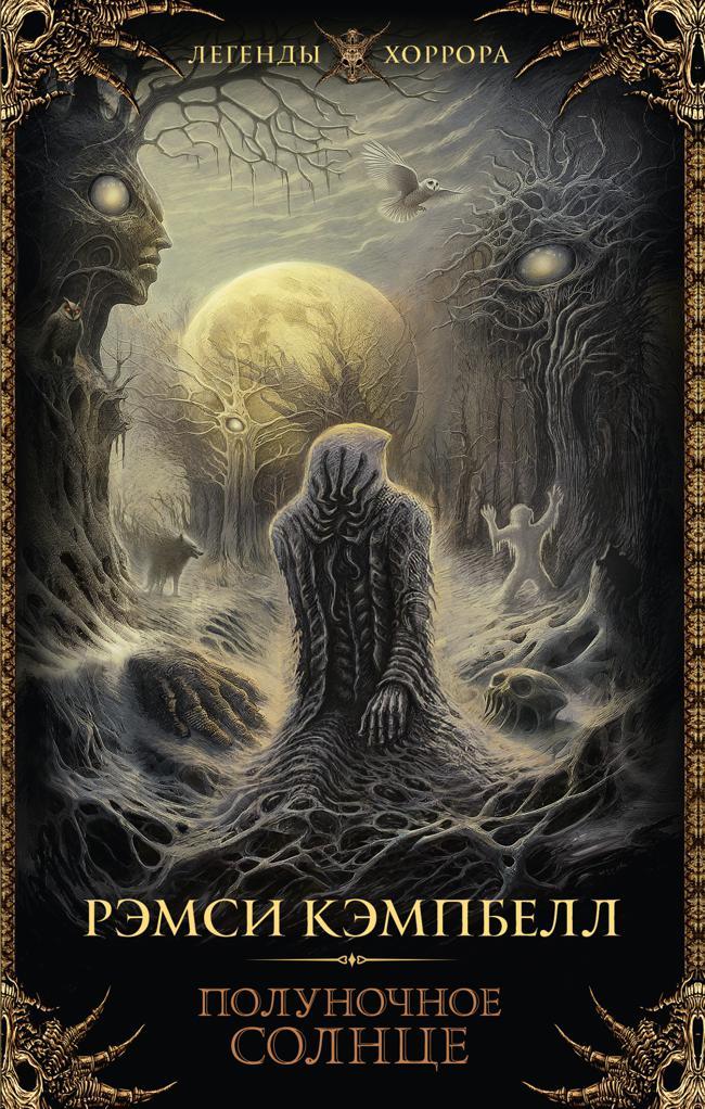 Книга Полуночное солнце 