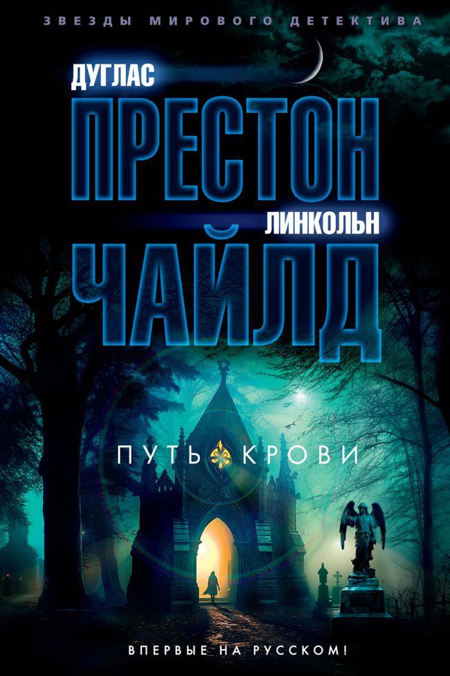 Книга Путь крови 