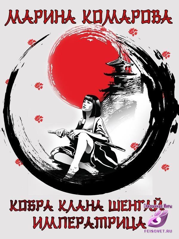 Книга Императрица 