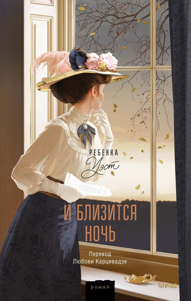 Книга И близится ночь 