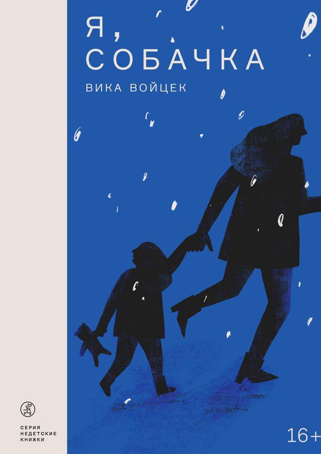 Книга Я, собачка 