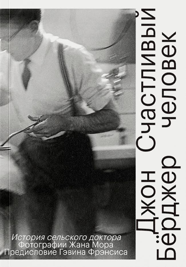 Книга Счастливый человек. История сельского доктора 