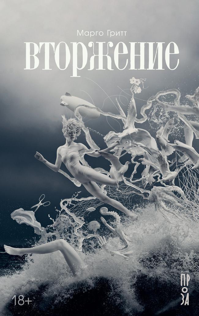 Книга Вторжение 