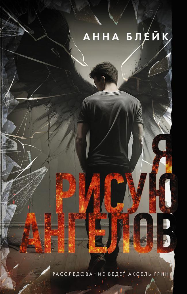 Книга Я рисую ангелов 