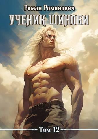 Книга Наместник 
