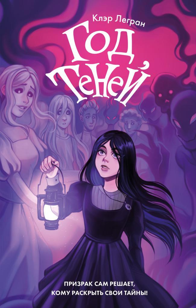 Книга Год теней 