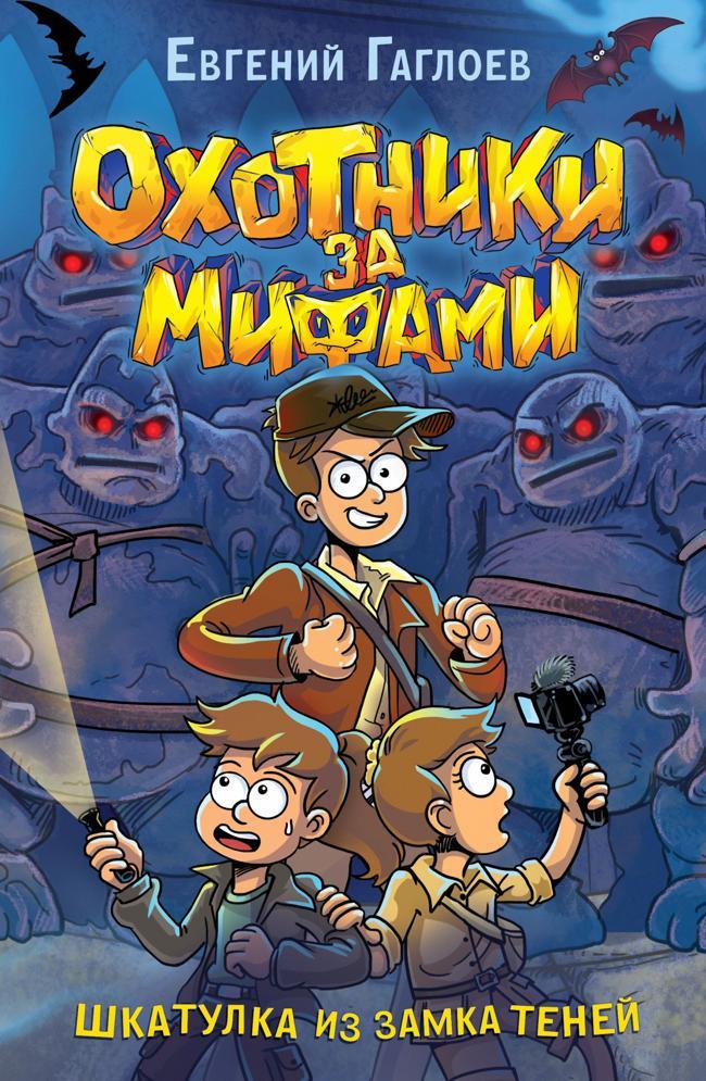 Книга Шкатулка из Замка теней 