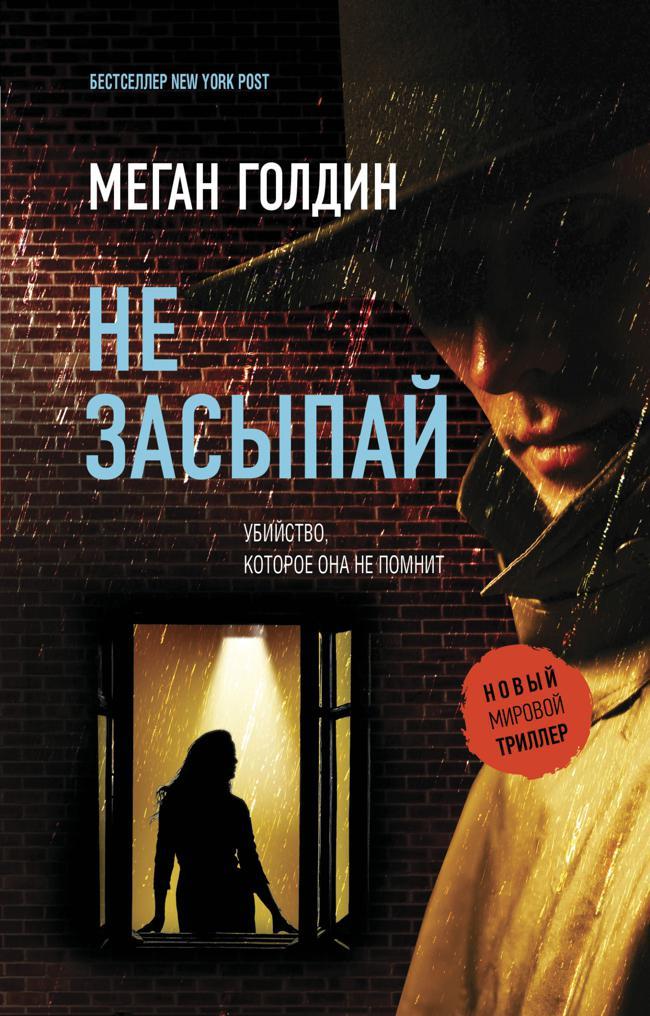 Книга Не засыпай 