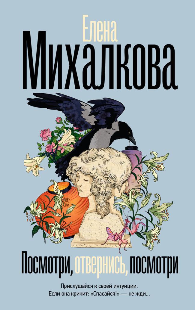 Книга Посмотри, отвернись, посмотри 