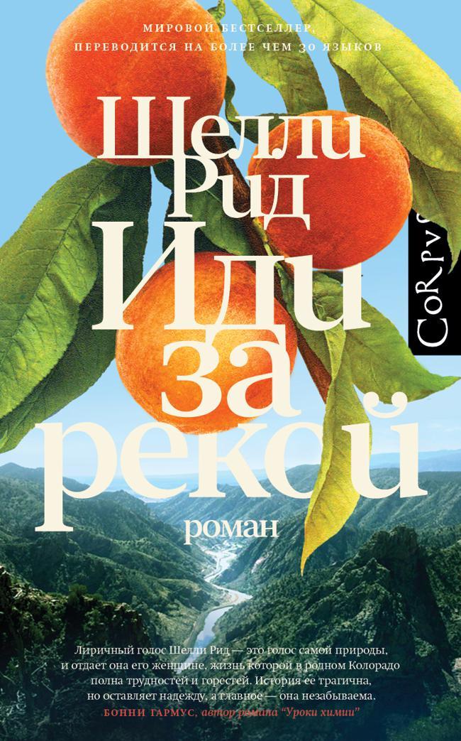 Книга Иди за рекой 