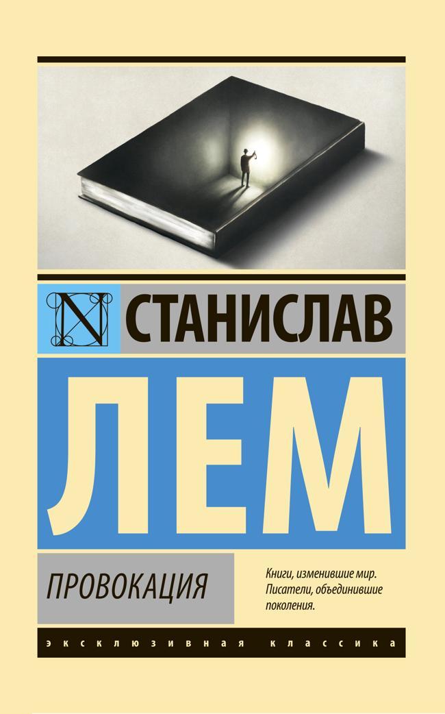 Книга Провокация 