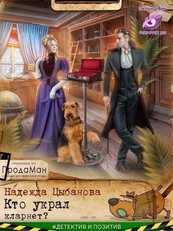 Книга Кто украл кларнет? 