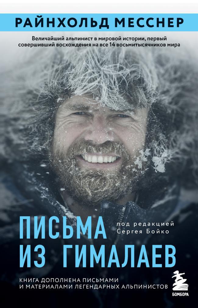 Книга Письма из Гималаев 