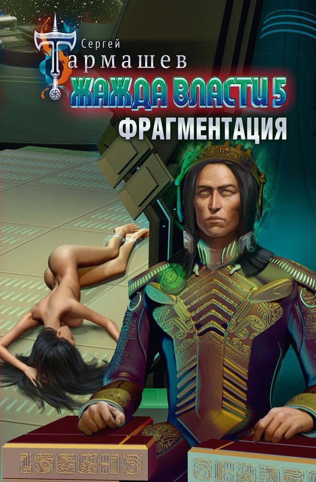 Книга Фрагментация 