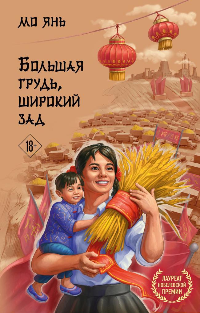 Книга Большая грудь, широкий зад 