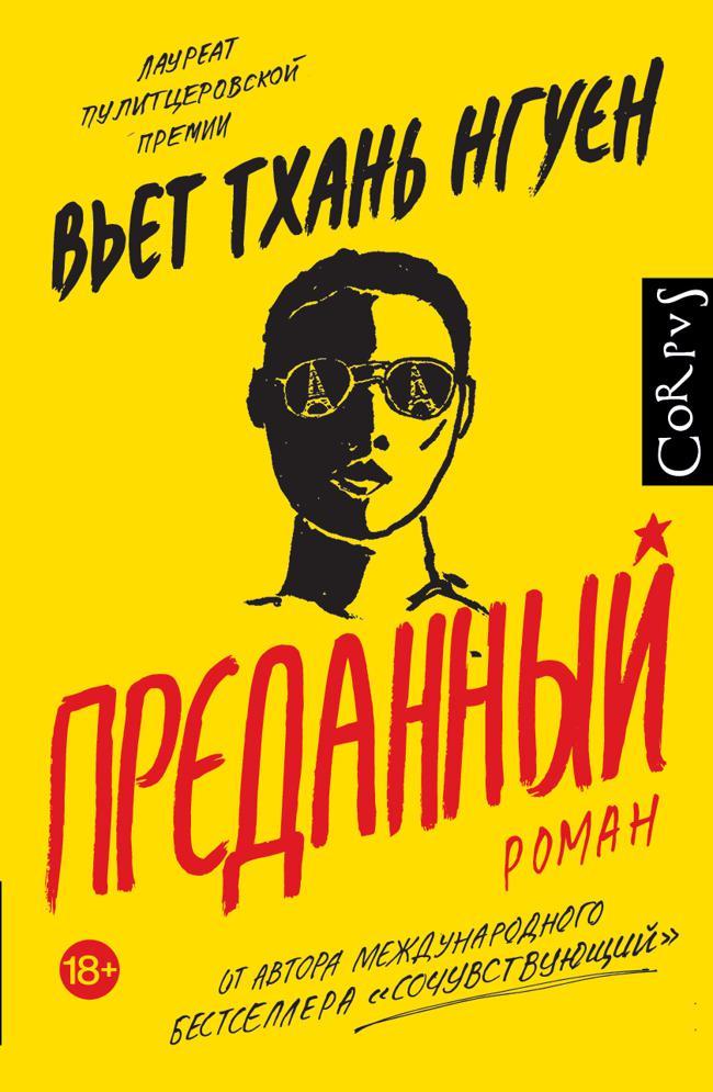 Книга Преданный 