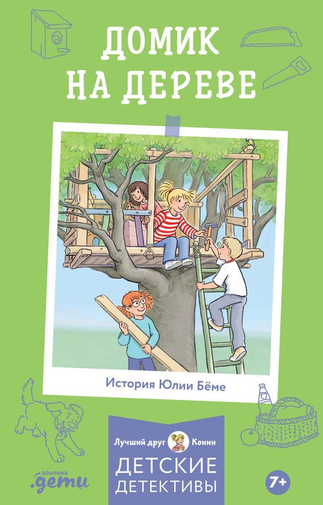 Книга Домик на дереве 