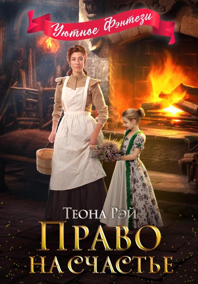 Книга Право на счастье 