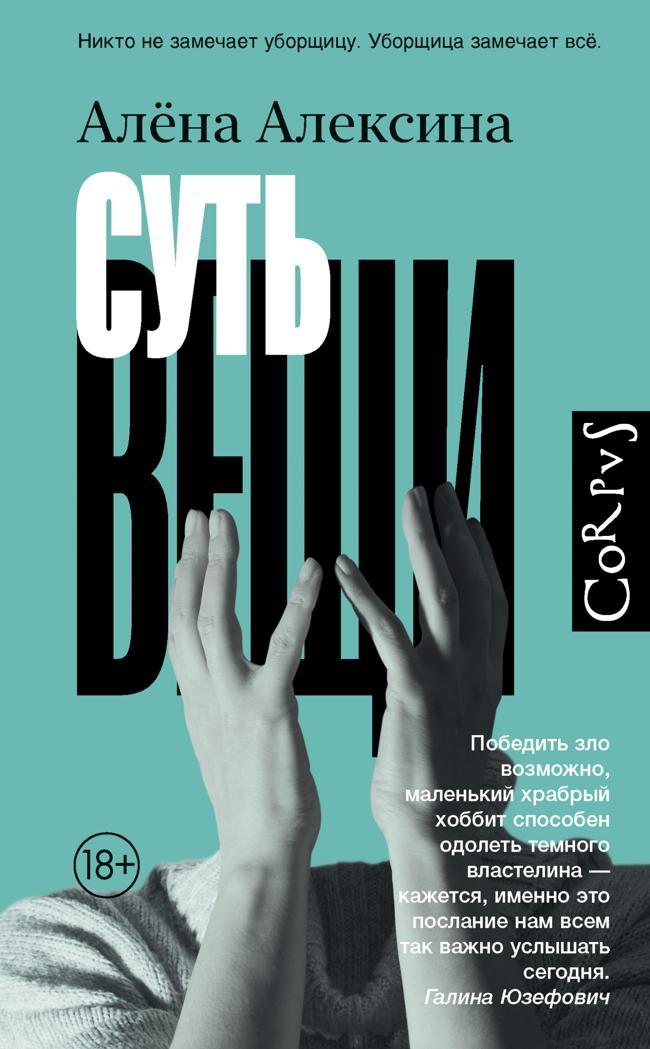 Книга Суть вещи 