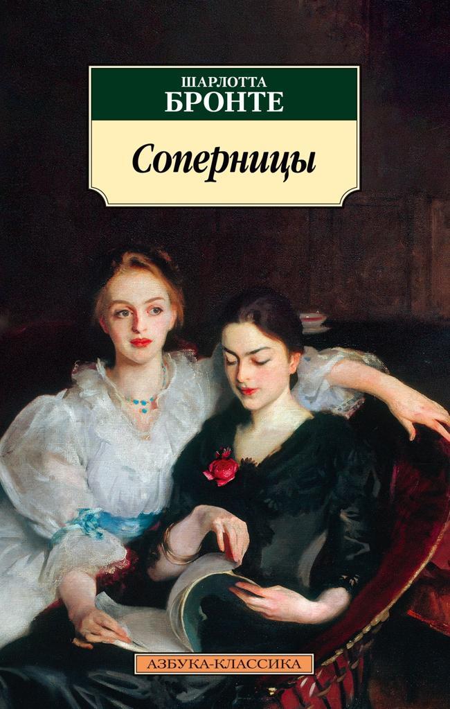 Книга Соперницы 
